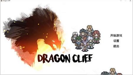 下载(附最强阵容攻略)-龙崖v20201215破解版