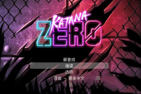 武士零