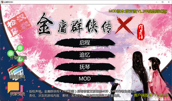 金庸群侠传X群芳谱下载-金庸群侠传X群芳谱 V1.2 最新免费版