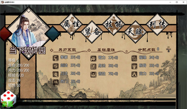 金庸群侠传X群芳谱