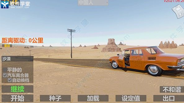 长途旅行下载-长途旅行游戏破解版 v1.0 附怎么开车