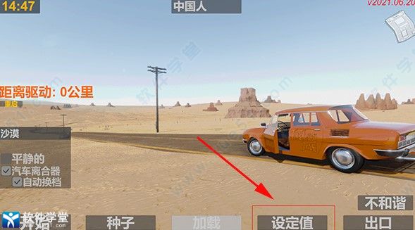 长途旅行下载-长途旅行游戏破解版 v1.0 附怎么开车