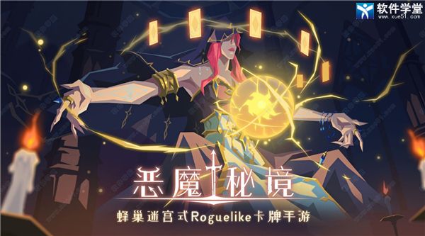 恶魔秘境pc版