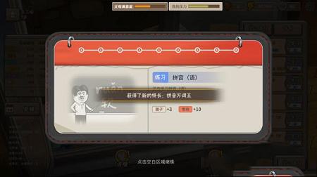 中国式家长离线破解版下载-中国式家长离线版破解版