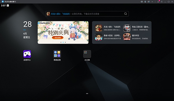 网易MuMu模拟器12下载-MuMu12模拟器 V3.1.4.0 官方版