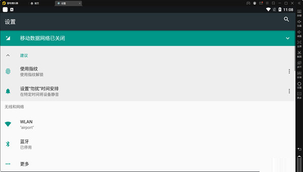 雷电模拟器4.032版本下载-雷电模拟器4 32位 V4.0.83 官方稳定版