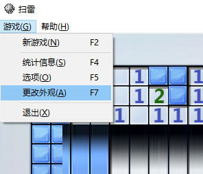 扫雷外观更改