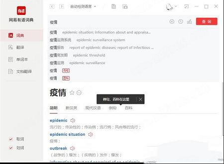 网易有道词典破解版下载-网易有道词典v8.9纯净VIP破解版