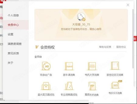 网易有道词典破解版下载-网易有道词典v8.9纯净VIP破解版