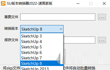 sketchup版本转换器2022