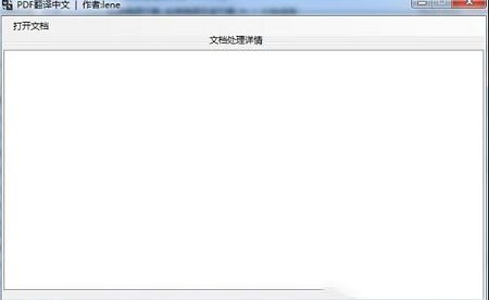 PDF翻译中文