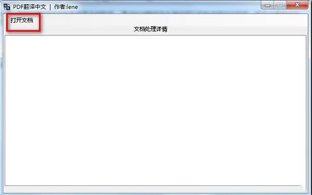 PDF翻译中文下载-PDF翻译中文v2.5免费版