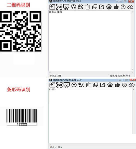 随波逐流OCR识别工具下载-随波逐流OCR识别工具 V1.0 绿色版