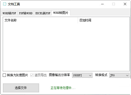 文档工具下载-文档工具 V1.0 绿色版