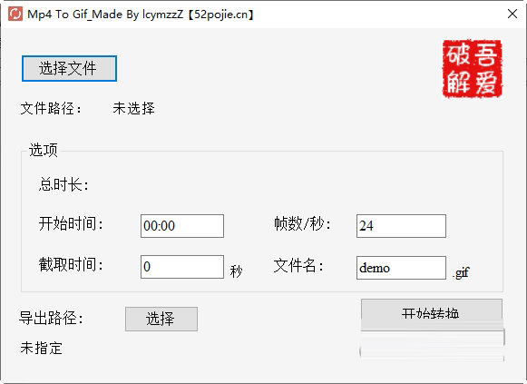 Mp4下载-Mp4 To Gif(Mp4转换Gif) V1.0 绿色版