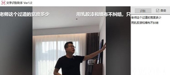 文字识别助手