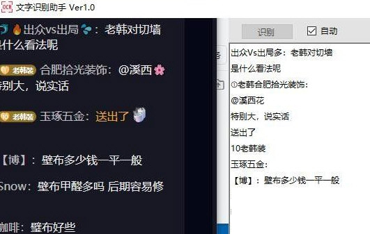 文字识别助手