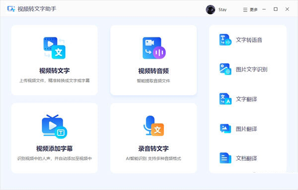 视频转文字助手下载-视频转文字助手 V1.2.0.0 官方最新版