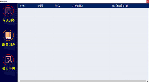 小黑课堂计算机一级office题库软件