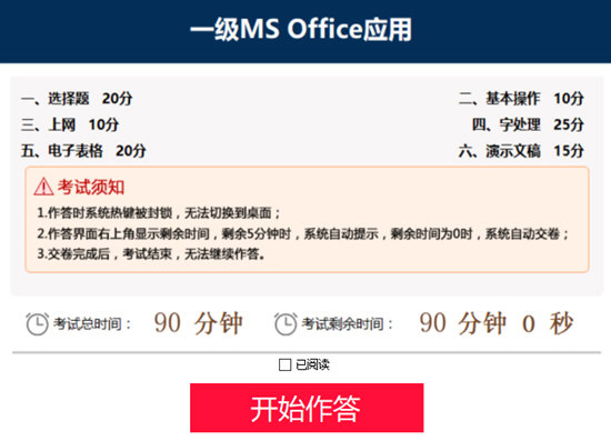 小黑课堂计算机一级office题库软件