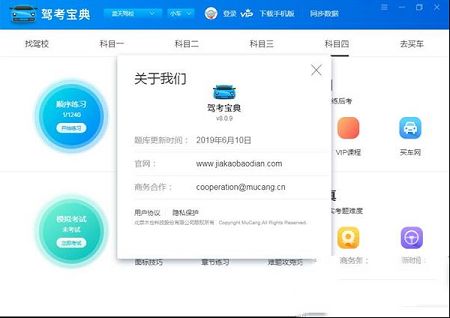 驾考宝典下载-驾考宝典v8.2.5最新版