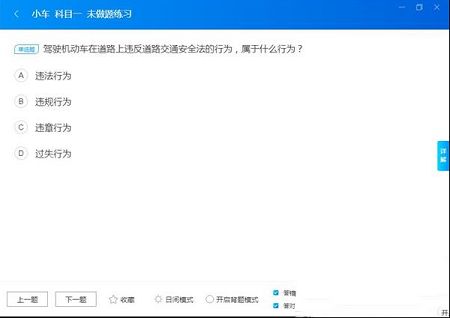 驾考宝典下载-驾考宝典v8.2.5最新版