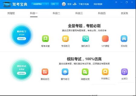 驾考宝典下载-驾考宝典v8.2.5最新版