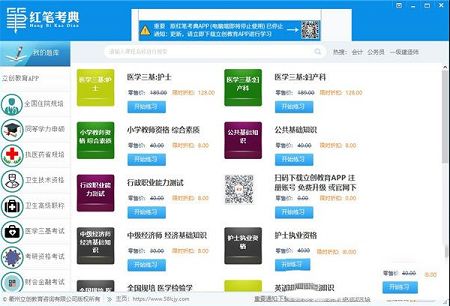 红笔考典2021电脑版下载-红笔考典2021v3.1电脑激活版