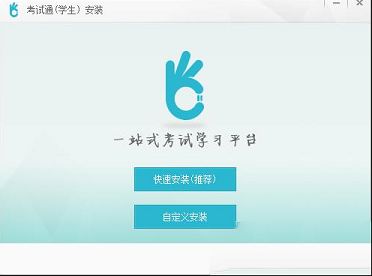 考试通下载-考试通v1.4.2.0电脑版