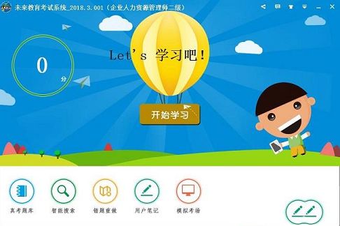 未来教育2018破解版