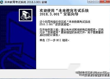 未来教育2018.3VIP版激活破解补丁下载-未来教育2018破解版v2018.3