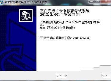 未来教育2018.3VIP版激活破解补丁下载-未来教育2018破解版v2018.3