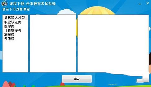 未来教育2018.3VIP版激活破解补丁下载-未来教育2018破解版v2018.3