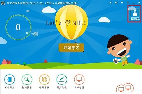 未来教育2018.3VIP版激活破解补丁下载-未来教育2018破解版v2018.3