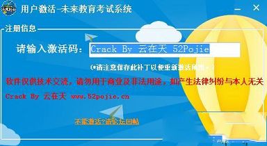 未来教育2018.3VIP版激活破解补丁下载-未来教育2018破解版v2018.3