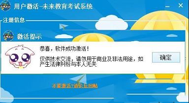 未来教育2018.3VIP版激活破解补丁下载-未来教育2018破解版v2018.3