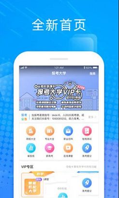 报考大学pc版下载-报考大学v3.9.0电脑版