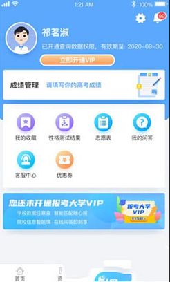 报考大学pc版下载-报考大学v3.9.0电脑版