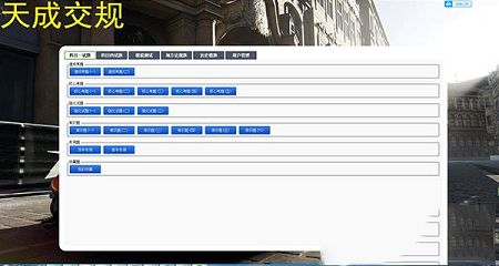 天成交规驾驶员速成培训系统绿色破解版下载-天成交规驾驶员速成培训系统v1.0绿色破解版