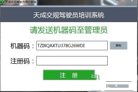 天成交规驾驶员速成培训系统绿色破解版下载-天成交规驾驶员速成培训系统v1.0绿色破解版