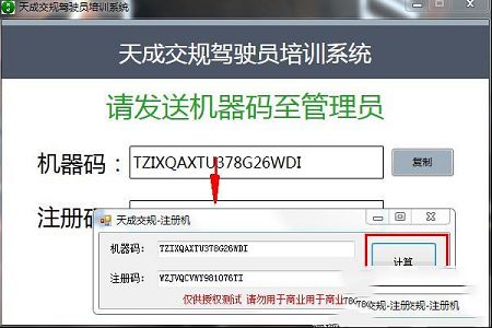 天成交规驾驶员速成培训系统绿色破解版下载-天成交规驾驶员速成培训系统v1.0绿色破解版