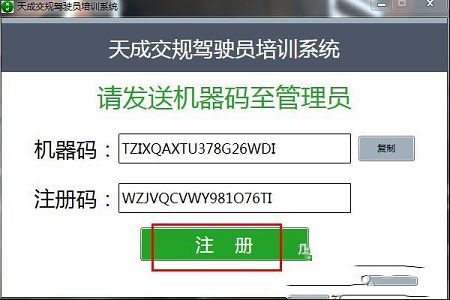 天成交规驾驶员速成培训系统绿色破解版下载-天成交规驾驶员速成培训系统v1.0绿色破解版