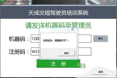 天成交规驾驶员速成培训系统绿色破解版下载-天成交规驾驶员速成培训系统v1.0绿色破解版