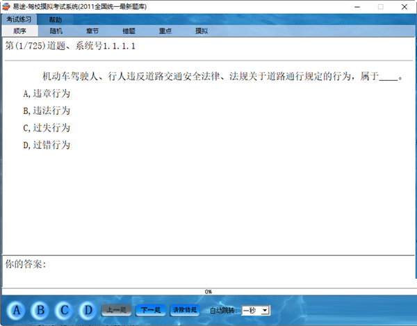 易途驾校摸拟考试软件下载-易途驾校摸拟考试系统 V1.3 官方版