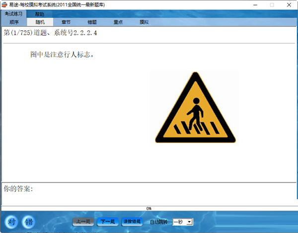 易途驾校摸拟考试软件