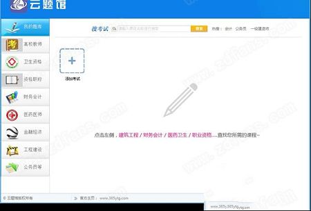 教育学习软件下载-云题馆v9.1.0官方版