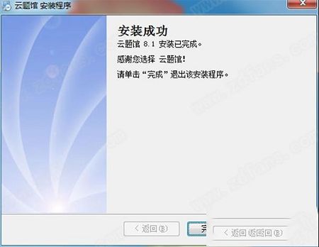 教育学习软件下载-云题馆v9.1.0官方版
