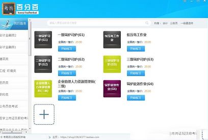 考易百分百下载-考易百分百v2019内购破解版