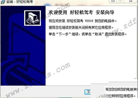 好轻松驾考下载-好轻松驾考v2020.1官方版