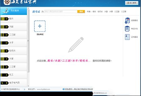 海员考证宝典下载-海员考证宝典v2019.11.20官方版